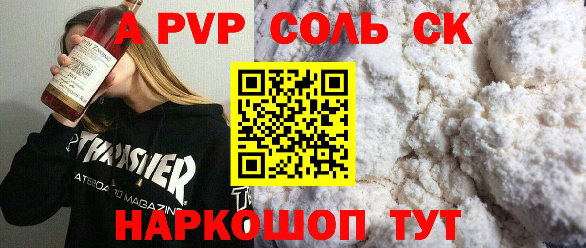 Североморск  Alpha PVP Соль  Вход с VPN 