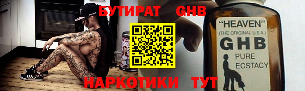 Североморск  Бутират 99%  Бутират  Вход с VPN 