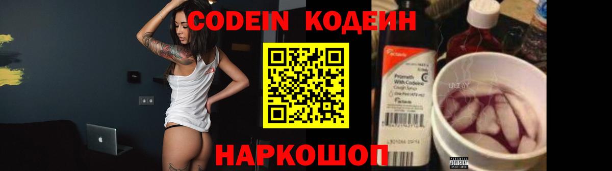 Codein напиток Lean (лин)  Кодеиновый сироп Lean напиток Lean (лин)  Вход с VPN  Североморск 