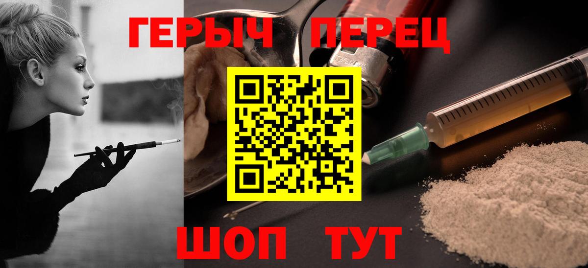 Героин Heroin  Вход с VPN  Североморск 