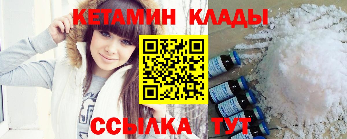 КЕТАМИН ketamine  Вход с VPN  Североморск 