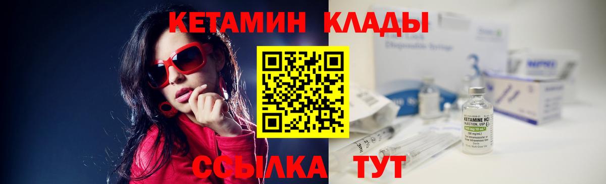КЕТАМИН ketamine Североморск