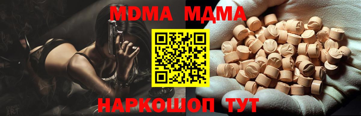 MDMA  MDMA молли  Североморск  Вход с VPN  МДМА кристаллы 