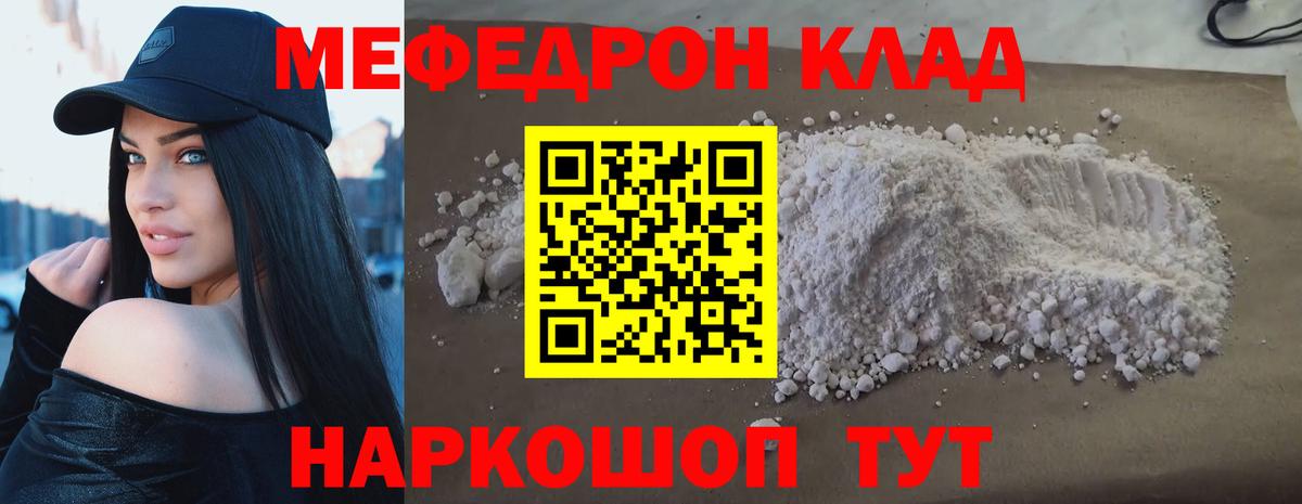 МЕФ кристаллы Североморск