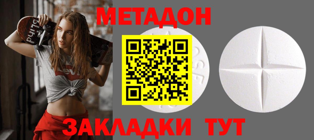 МЕТАДОН кристалл  Метадон белоснежный  Вход с VPN    ссылки  Североморск 